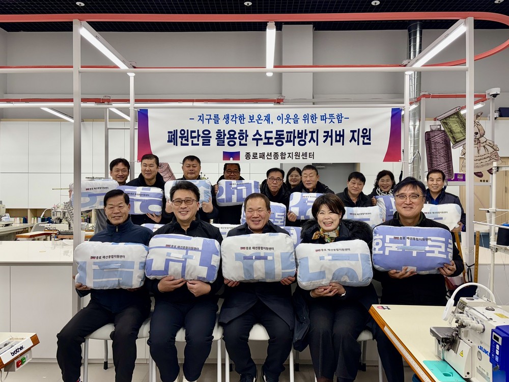 종로구, 봉제공장 폐원단 활용해 취약계층 100가구에 보온재 지원