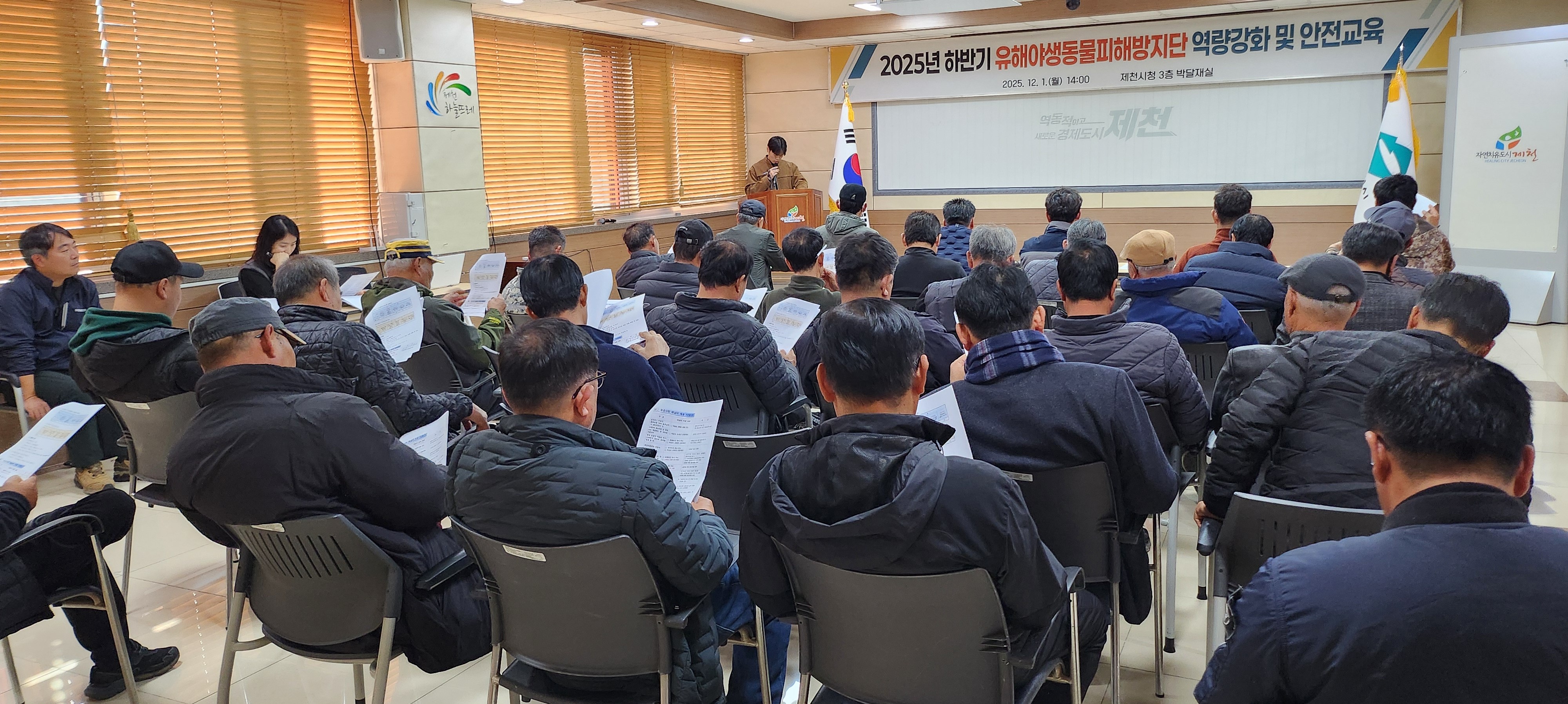 하반기 유해야생동물 피해방지단 안전교육 실시