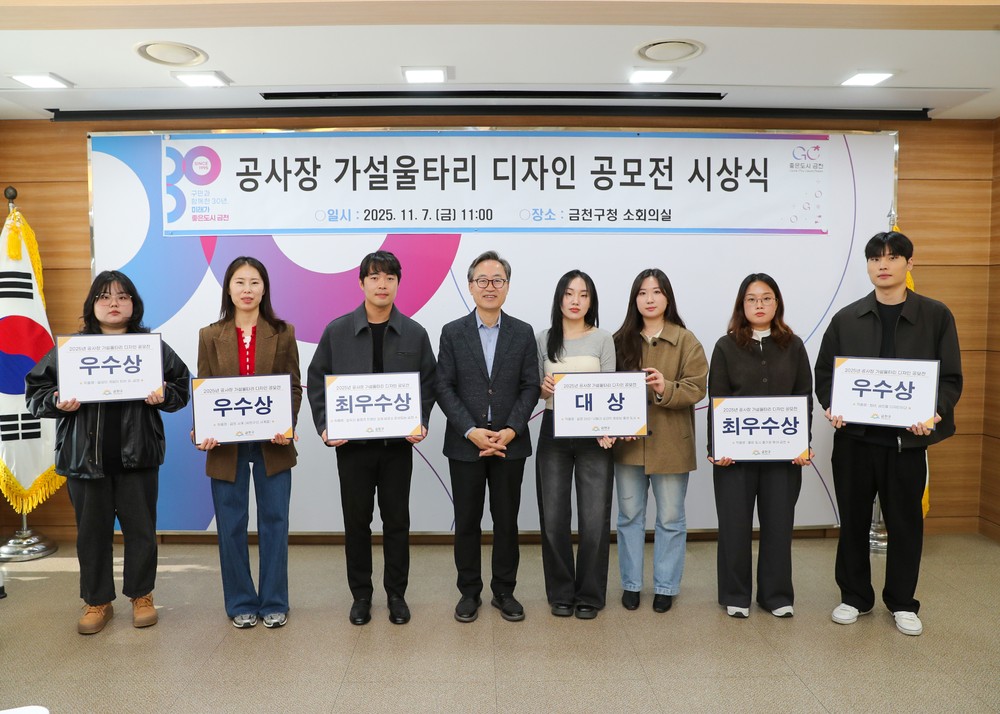 시민의 아이디어로 금천을 디자인하다…금천구, 가설울타리 디자인 수상작 전시