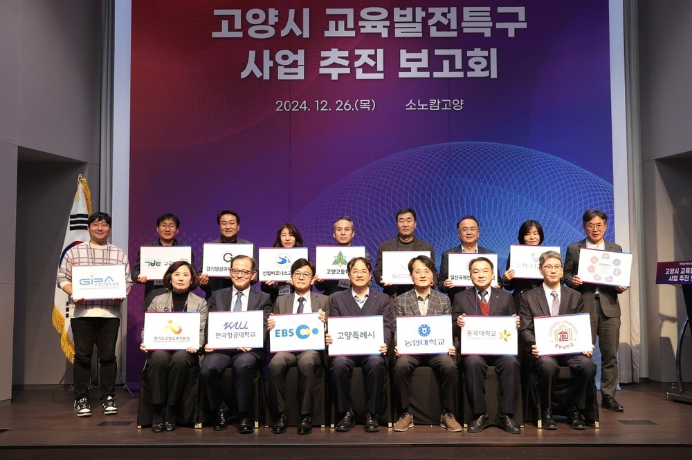 고양특례시, 공교육 혁신·인재 양성으로 미래교육도시 전환 가속화