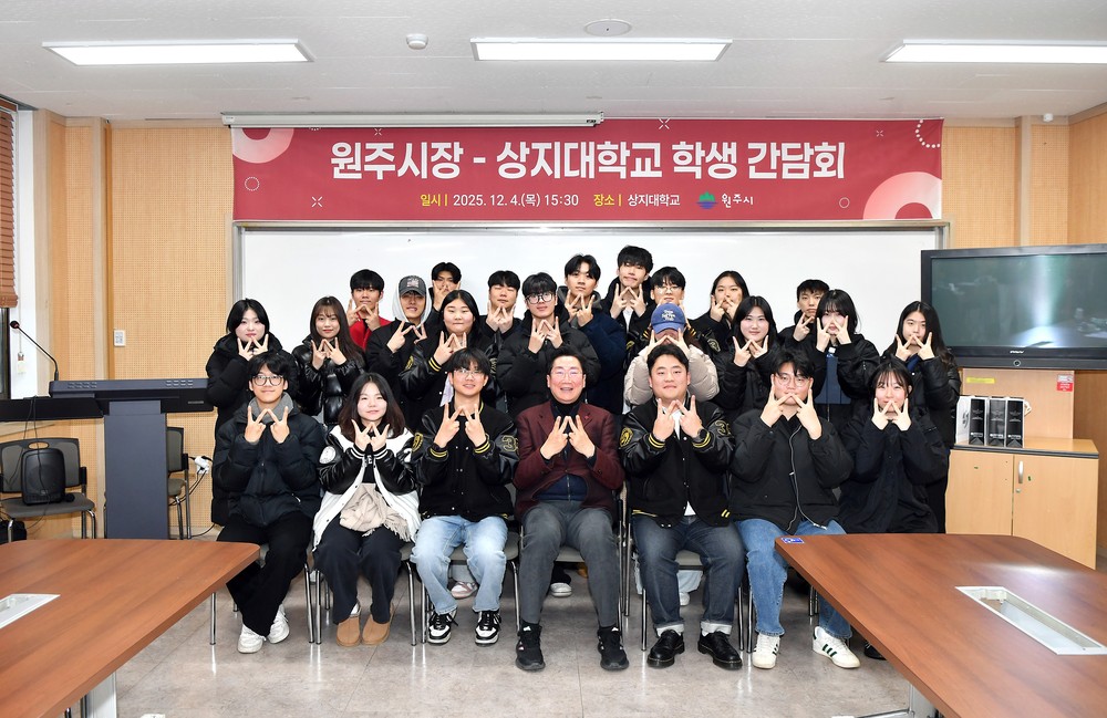 원주시, 상지대 학생들과 간담회 개최