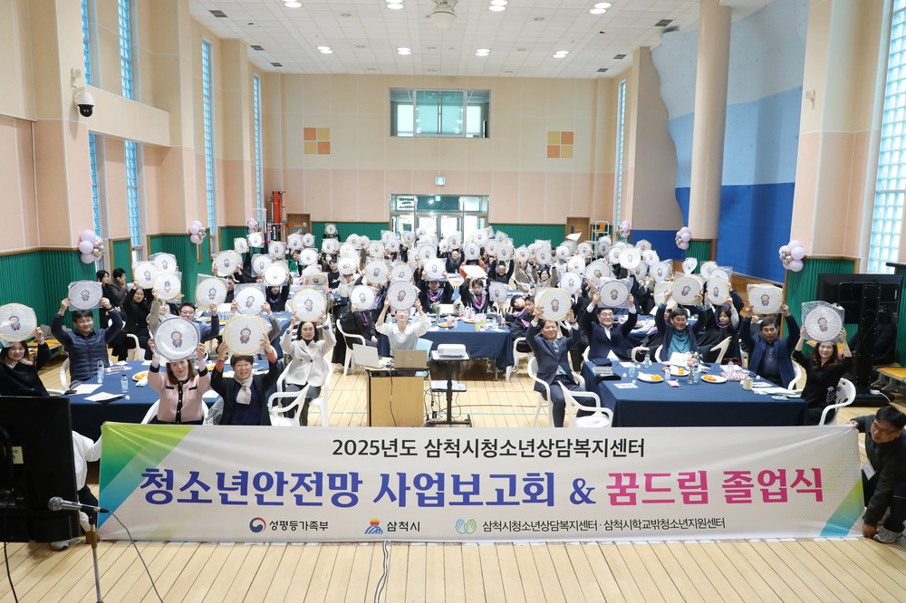 삼척시 청소년안전망 사업보고회 및 꿈드림 졸업식 개최