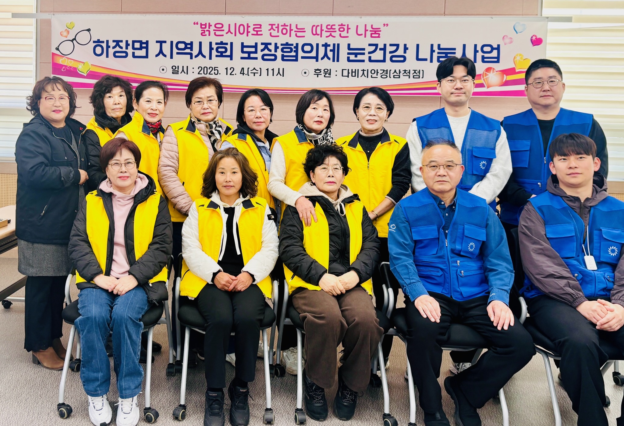눈건강 시력지킴이 봉사단 하장면민 대상 무료안경 맞춤
