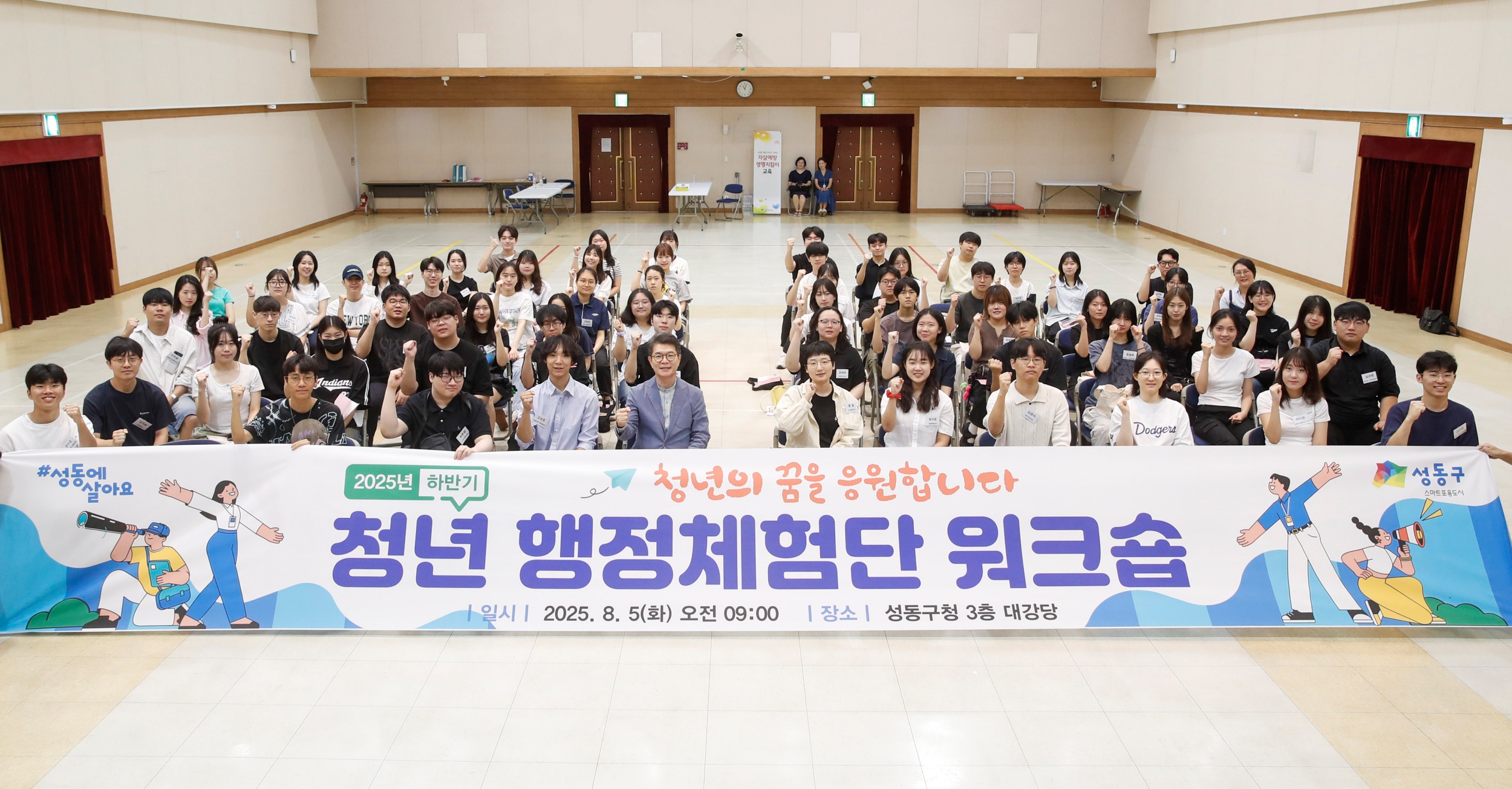 성동구, 2026년 상반기 ‘청년 행정체험단’ 60명 모집