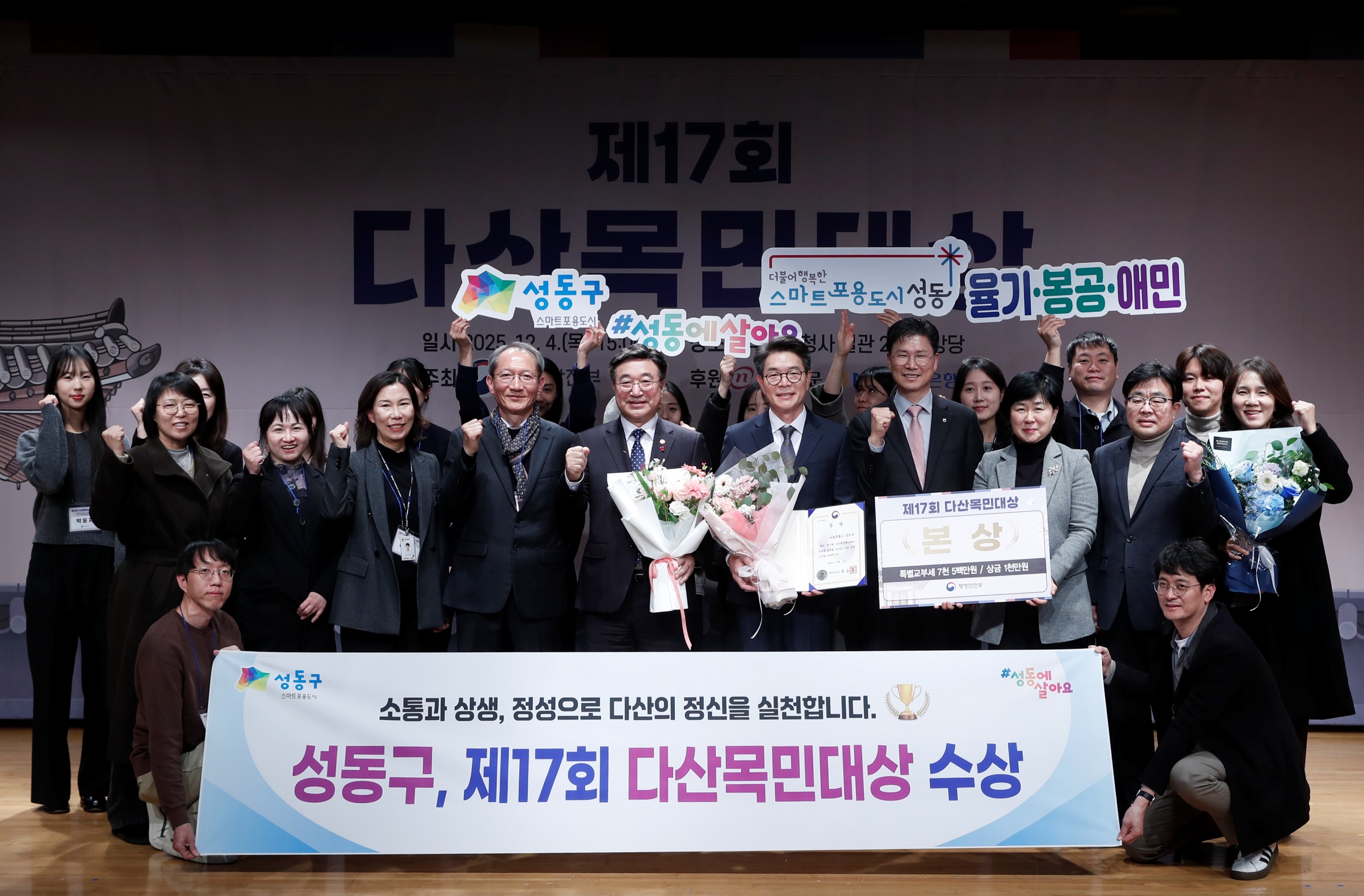 성동구, 다산의 정신 잇는‘스마트 포용’결실 제17회 다산목민대상 수상