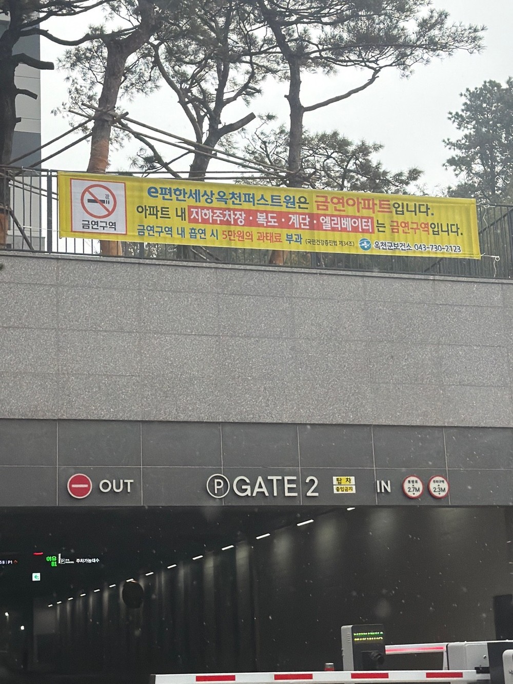 옥천군, ‘e편한세상옥천퍼스트원’제4호 금연아파트 지정