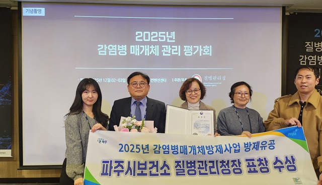 파주시, 감염병 매개체 방제 부문 ‘질병관리청장 표창’ 수상
