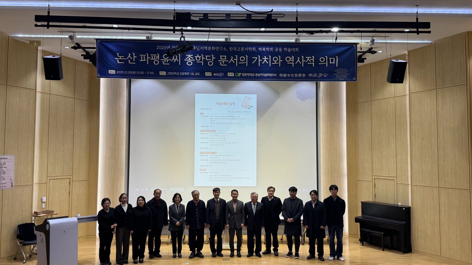 논산시, 파평윤씨 종학당 문서 학술대회 개최… 역사적 가치 재조명