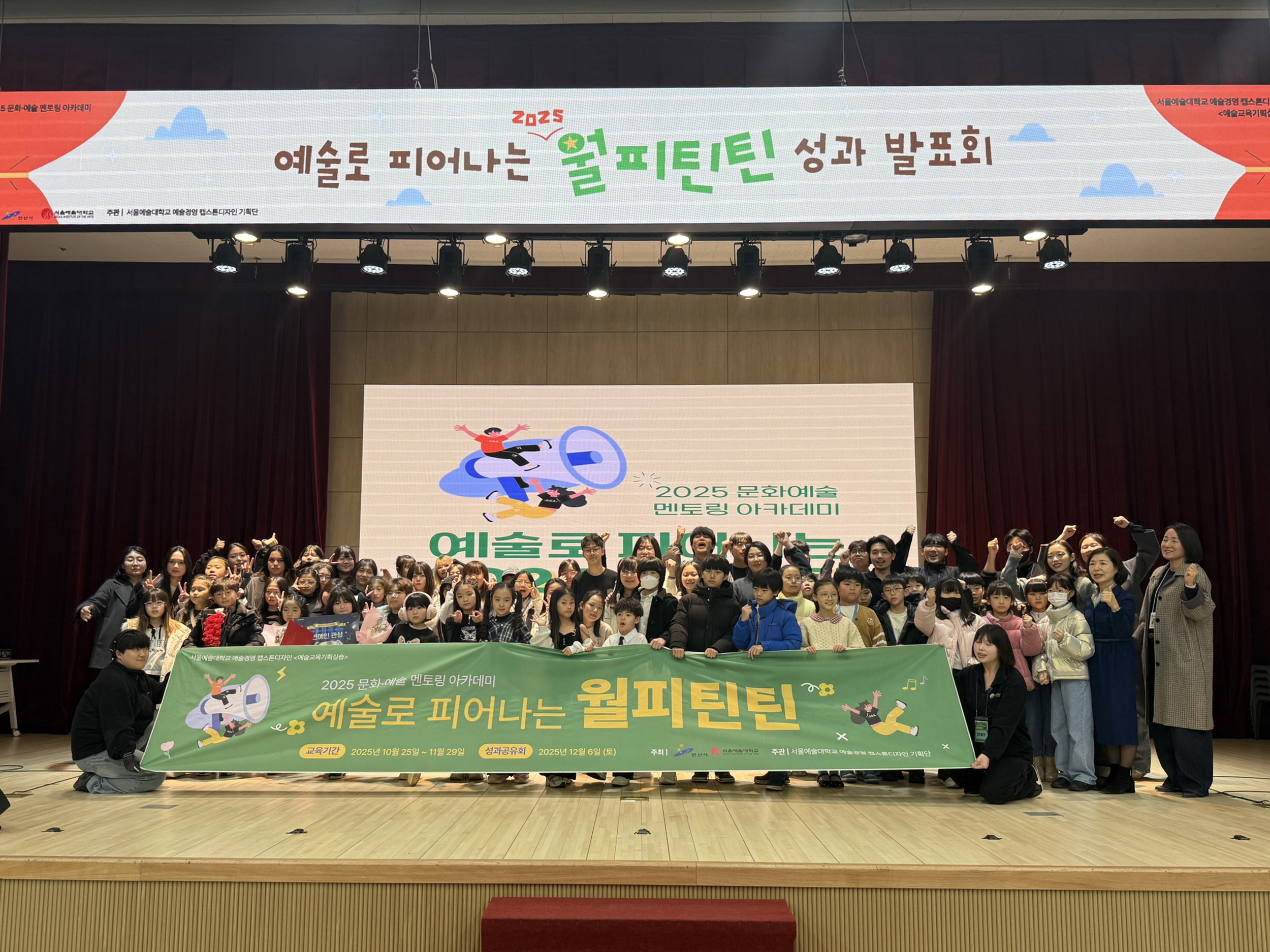 안산시, ‘예술로 차오르는 2025 월피 틴틴’ 성과공유회 마쳐