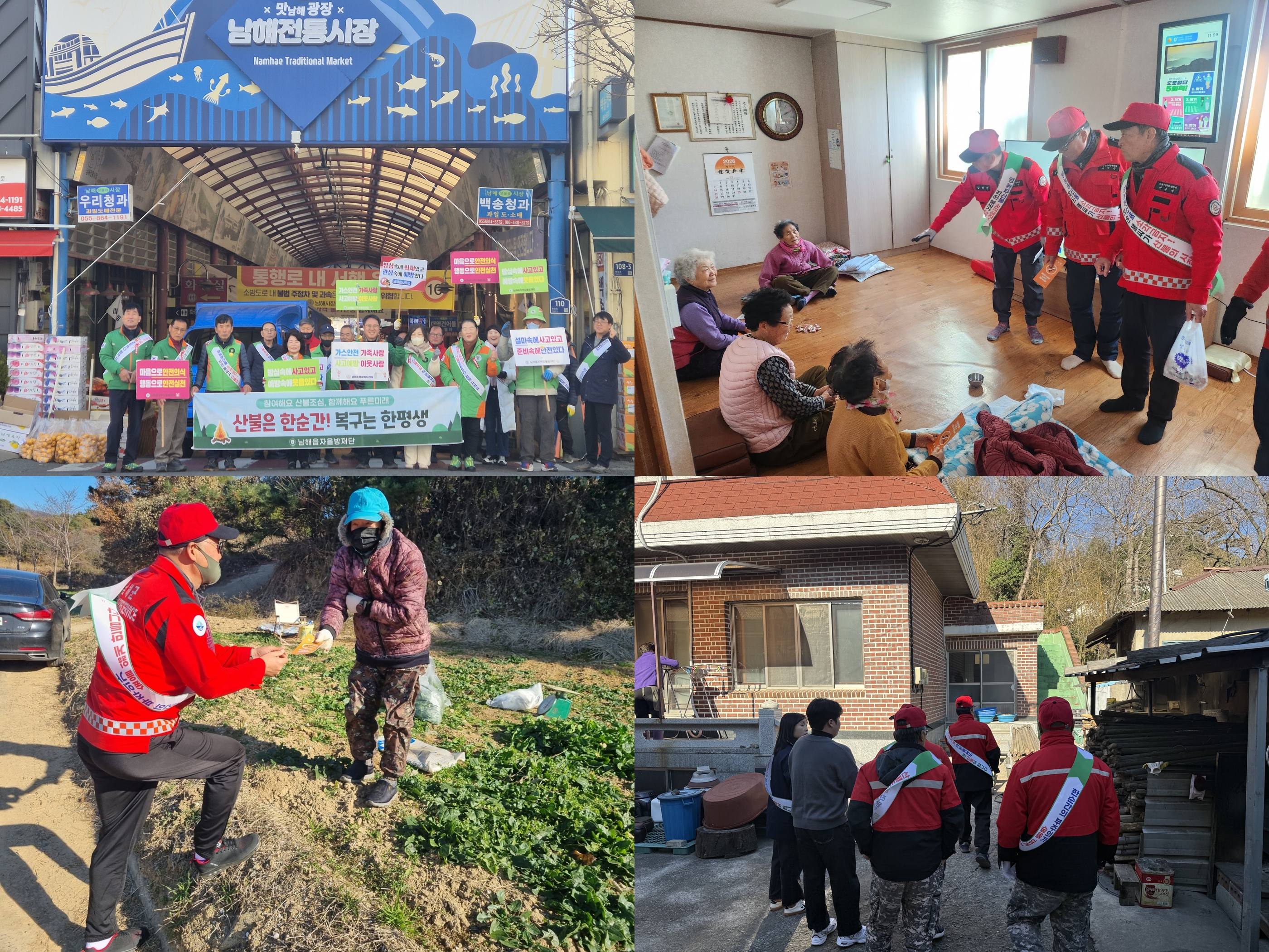 남해군,‘찾아가는 산불 예방 캠페인’전개