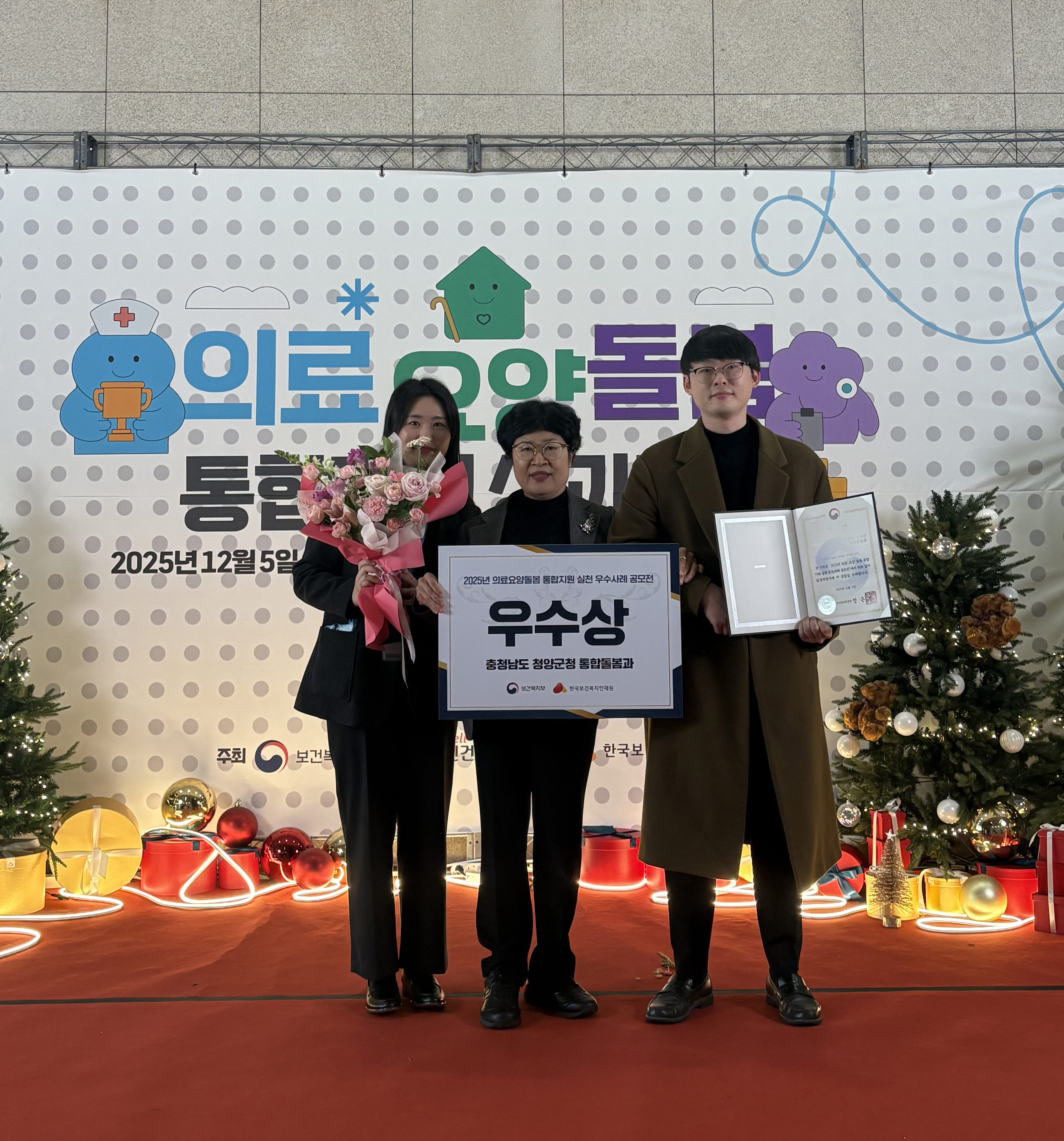 청양군, 2025년 의료·요양·돌봄 통합지원 성과대회 2개 부문 수상