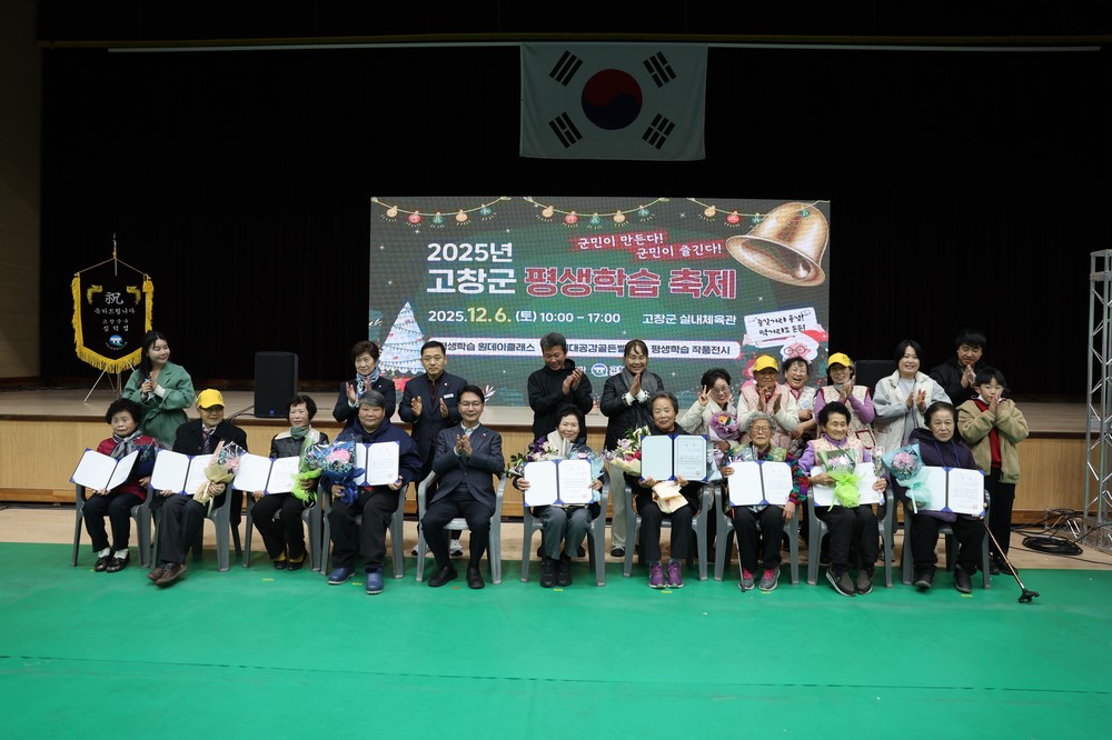 고창군 ‘군민이 만들고 군민이 즐긴’ 평생학습 축제 개최
