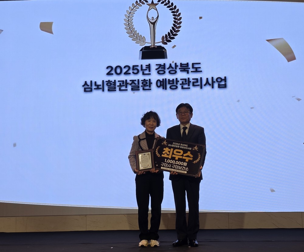 구미보건소, 경북 심뇌혈관질환 예방관리 '최우수기관' 선정
