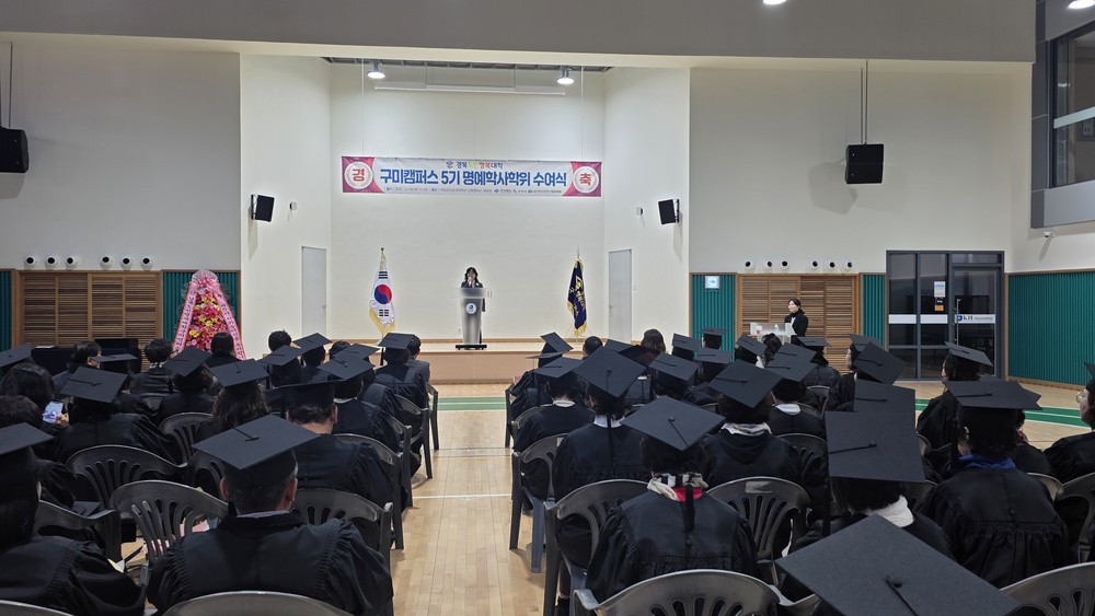 2025년 제5기 경북도민행복대학 구미캠퍼스 학위 수여식 열려