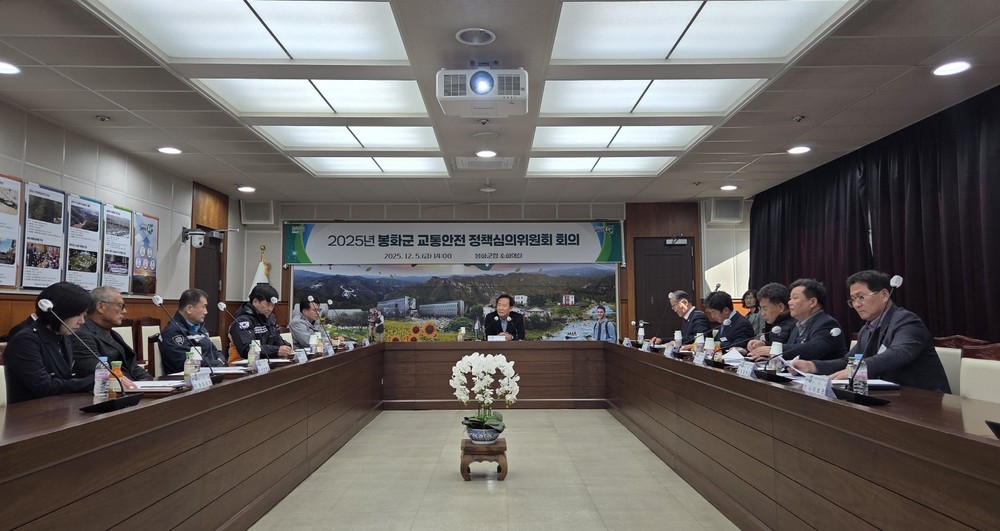 2025년 봉화군 교통안전정책심의위원회 개회