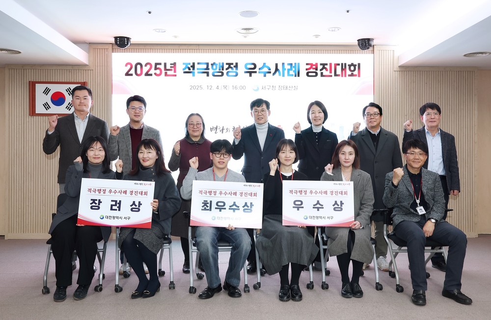 대전 서구, 2025년 적극행정 우수공무원 6명 선발
