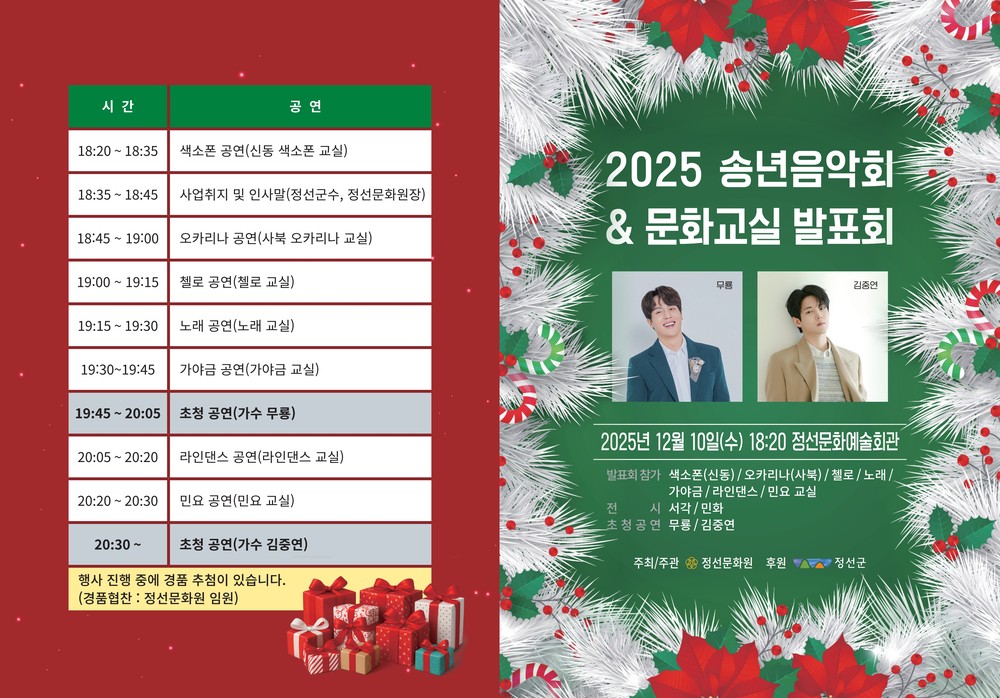 2025 송년음악회 및 문화교실발표회