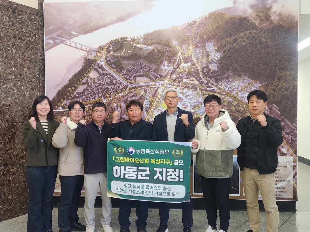 하동군, 그린바이오산업 육성지구 지정 확정…첨단 농식품 클러스터 조성 가속화