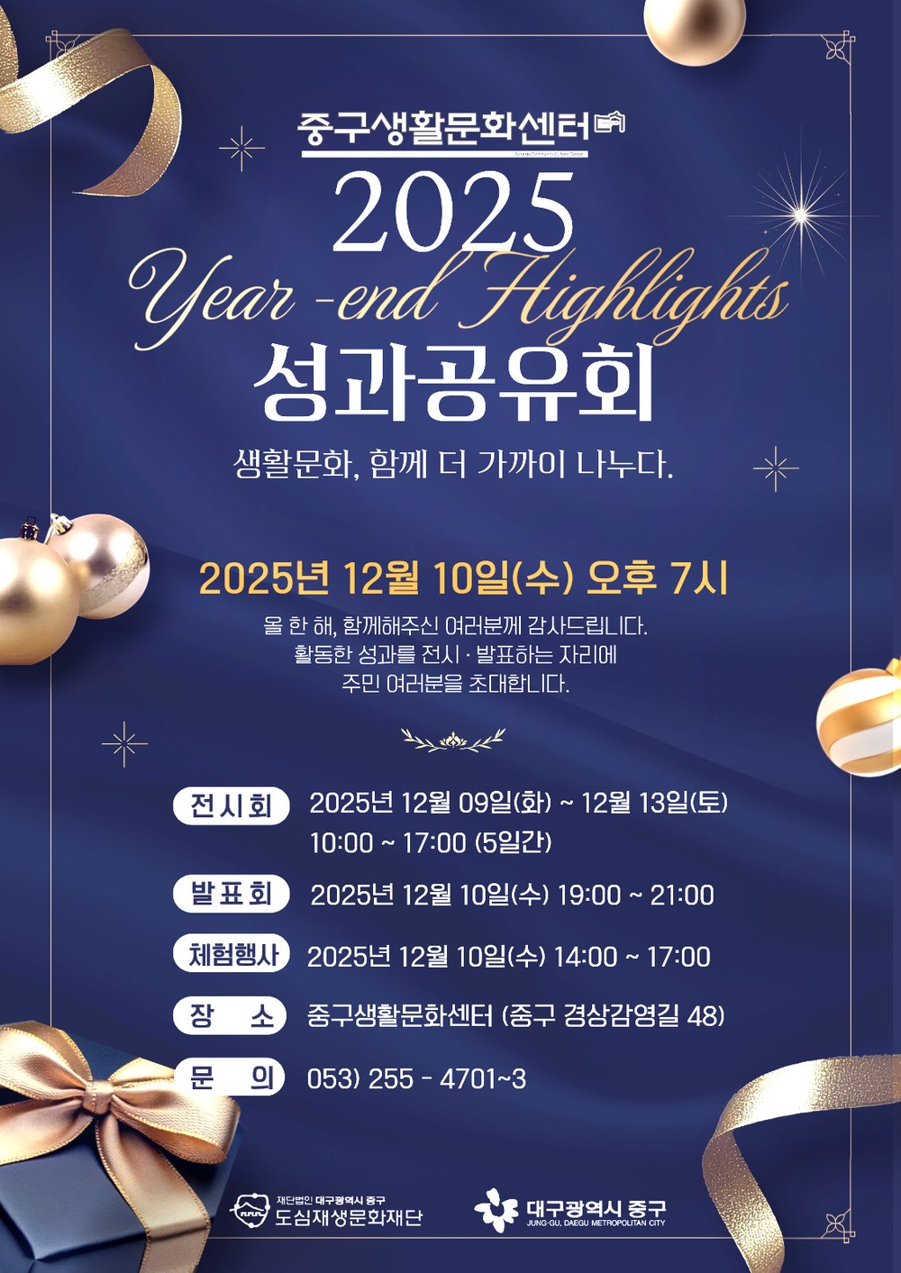 대구 중구, 2025년 생활문화 성과공유회 개최