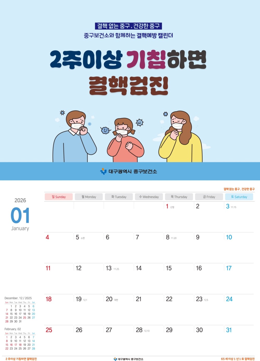 대구 중구보건소, 결핵·호흡기감염병 예방 탁상용 달력 1,000부 제작·배부