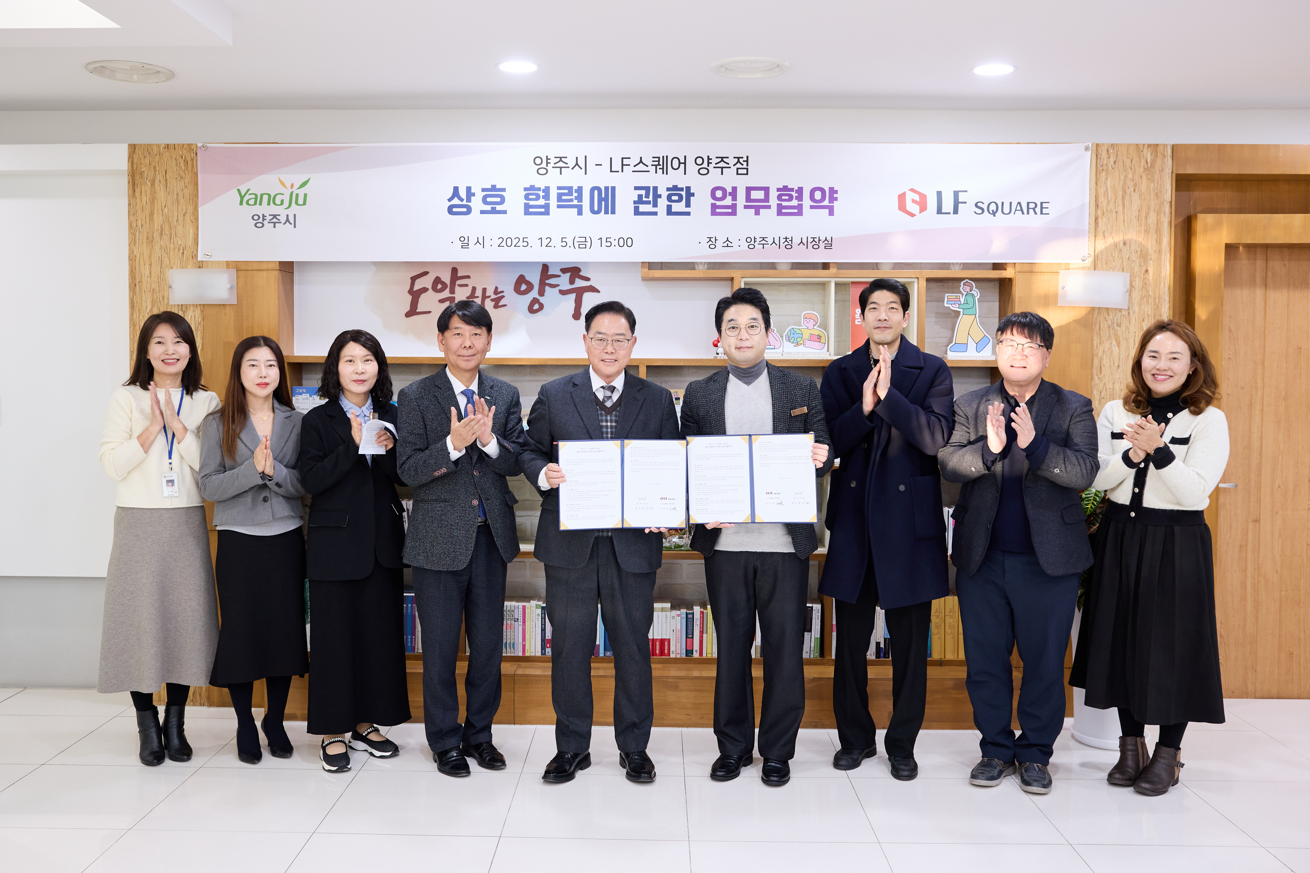 양주시, LF스퀘어 양주점과 ‘상생 협력’맞손