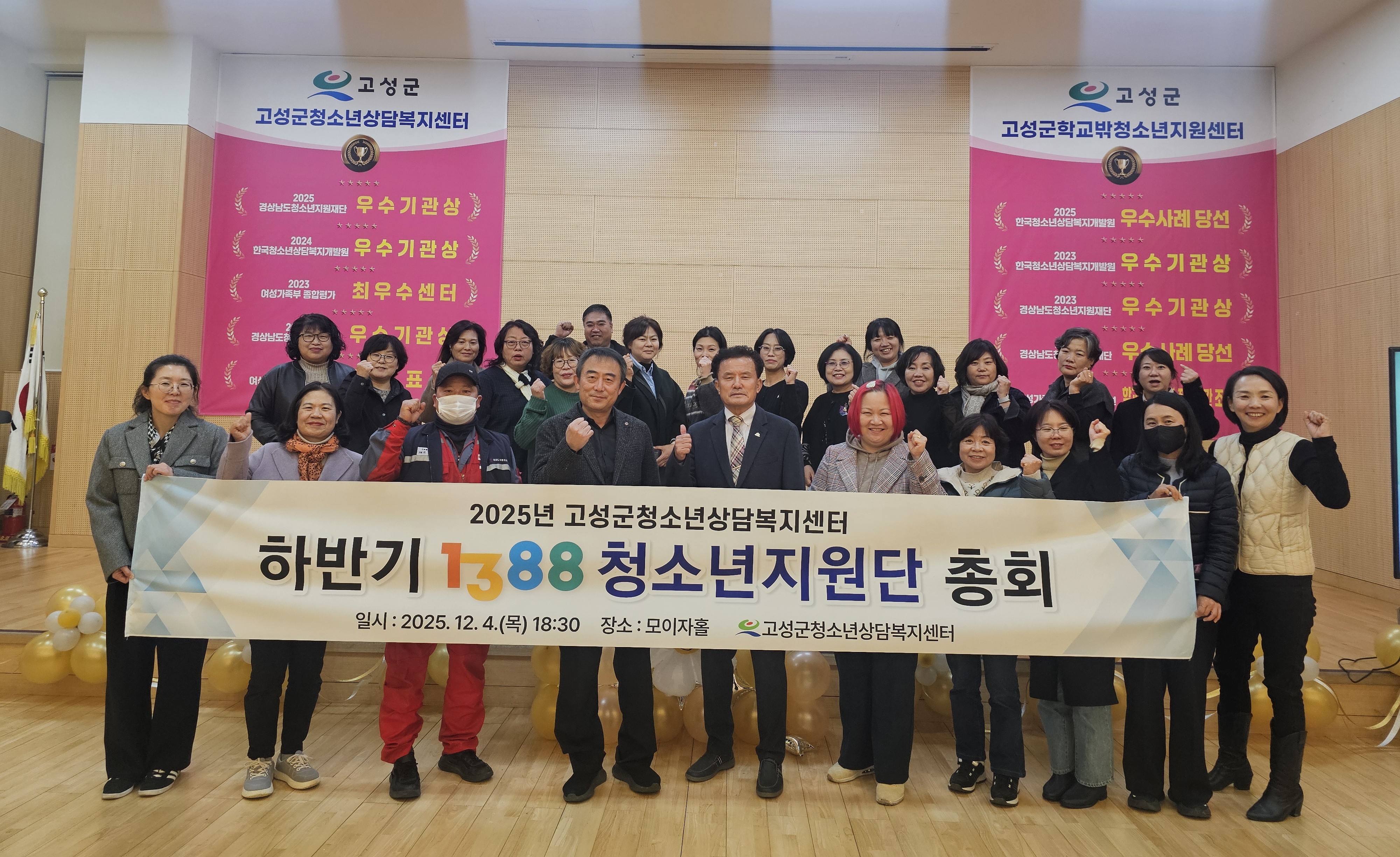 고성군청소년담복지센터, 1388청소년지원단 하반기 총회 개최