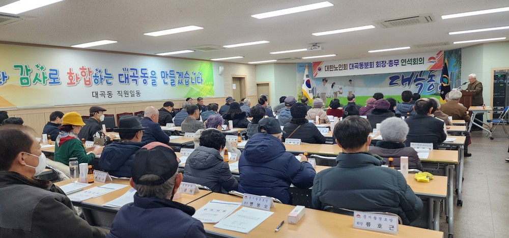 대곡동 노인회 회장·총무 연석회의 및 보조금 교육 실시