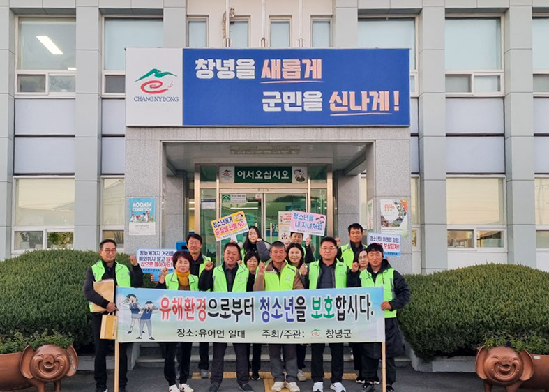 유어면, 수능 후 대비 청소년 유해환경 점검 실시