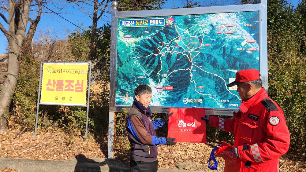 의령군, 경상남도 동시 산불예방 캠페인 전개