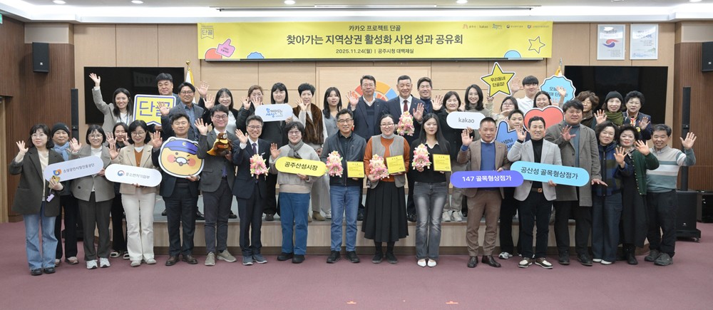 공주시, 골목형 상점가 성과 ‘주목’…지역경제 활성화 견인