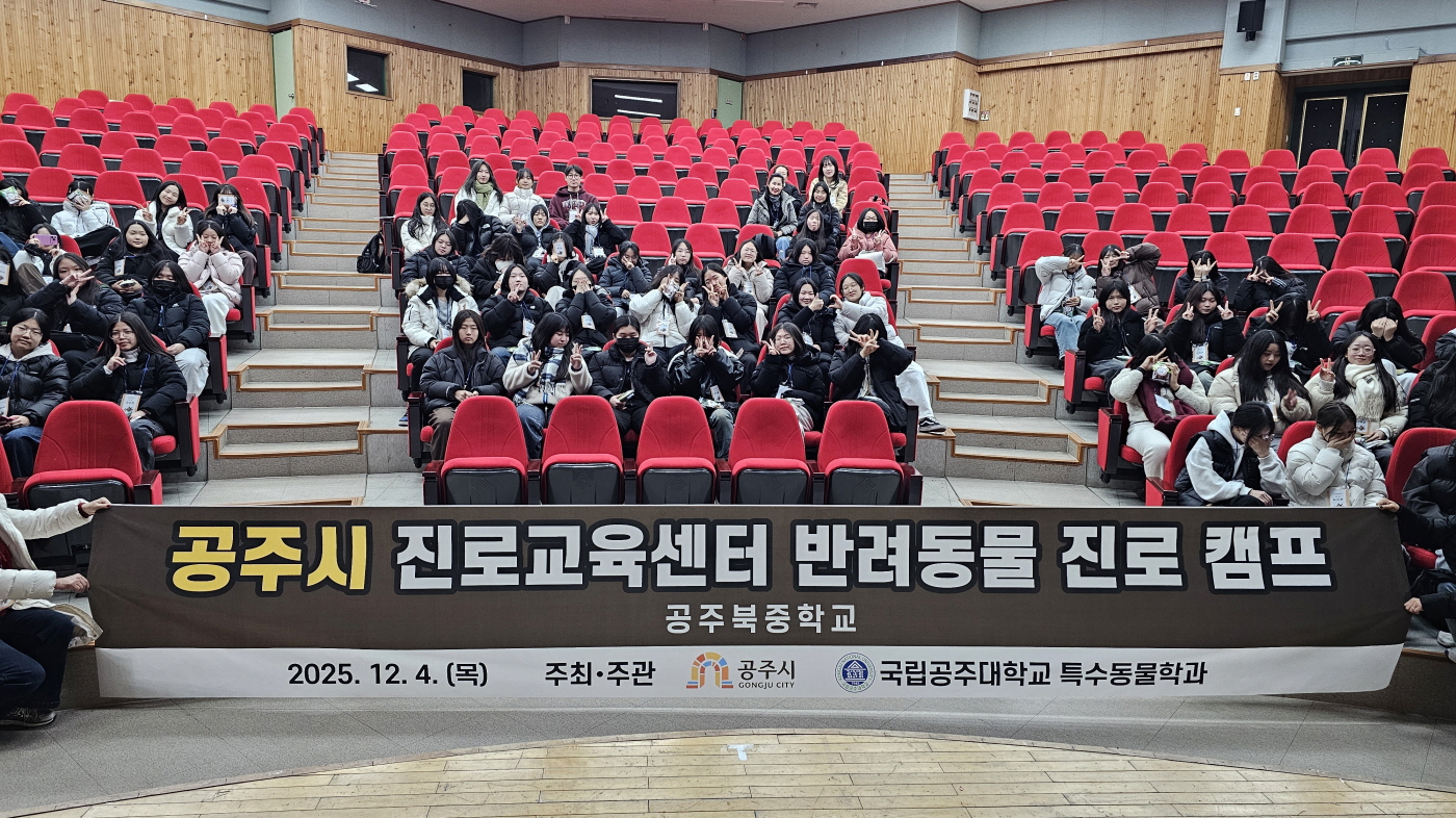공주시, 청소년 대상 진로캠프 성료