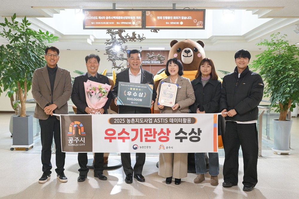 공주시농업기술센터, ASTIS 데이터 활용 경진대회 ‘우수기관’ 선정