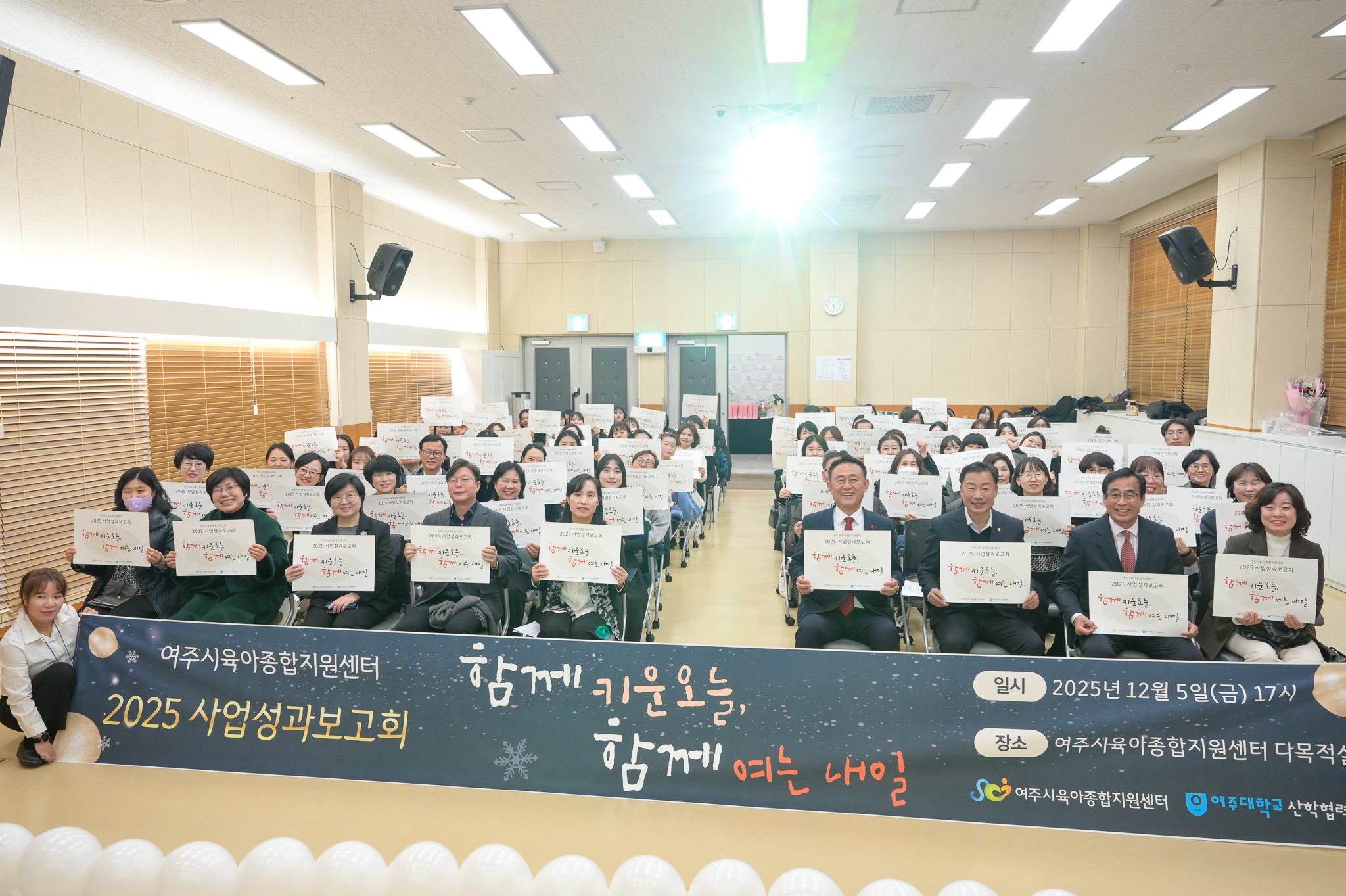 2025년 여주시육아종합지원센터 성과보고회 개최