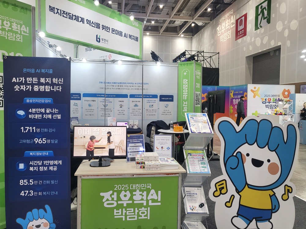부천시, ‘AI복지행정 모델’로 정부혁신 박람회 참여