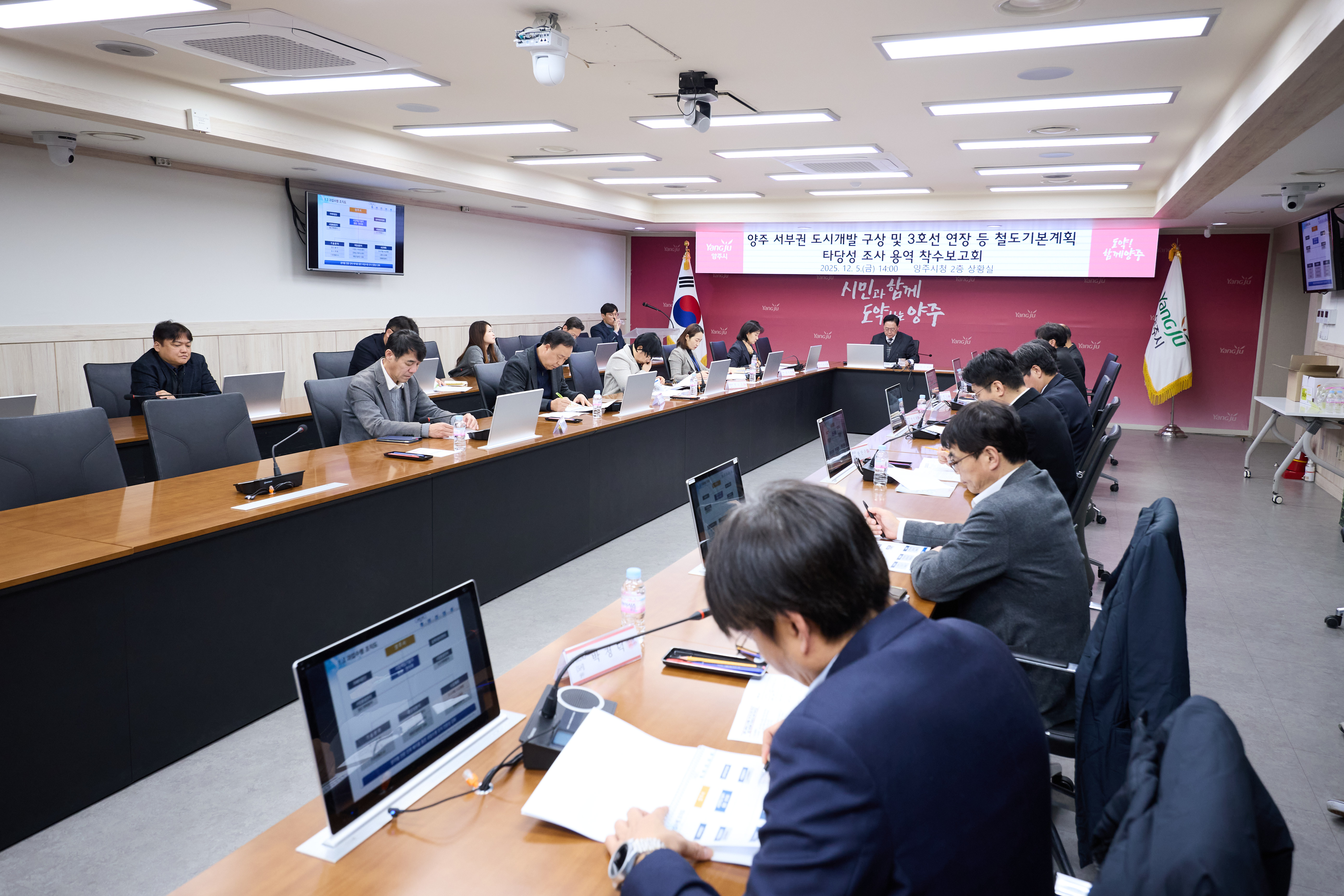 양주시, ‘양주 서부권 도시개발 구상 및 3호선 연장 등 철도기본계획 타당성조사 용역’ 착수보고회 개최