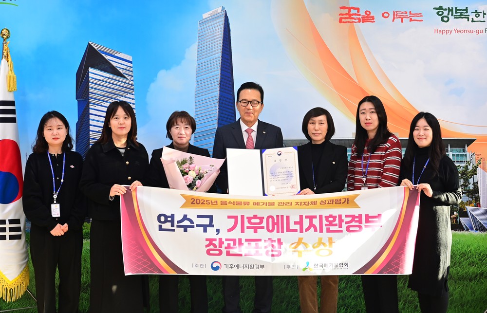 연수구, 음식물폐기물 19.9%↓…기후에너지환경부 장관 ‘표창’