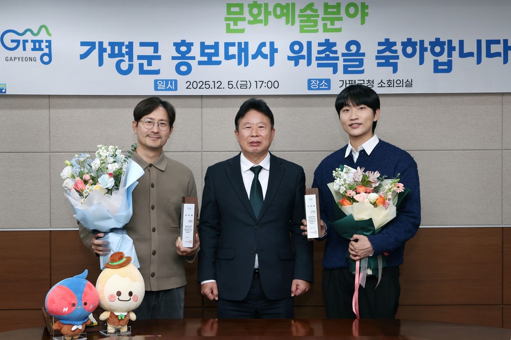 가평군, 배우 임형준·가수 이규형 문화예술 홍보대사 위촉