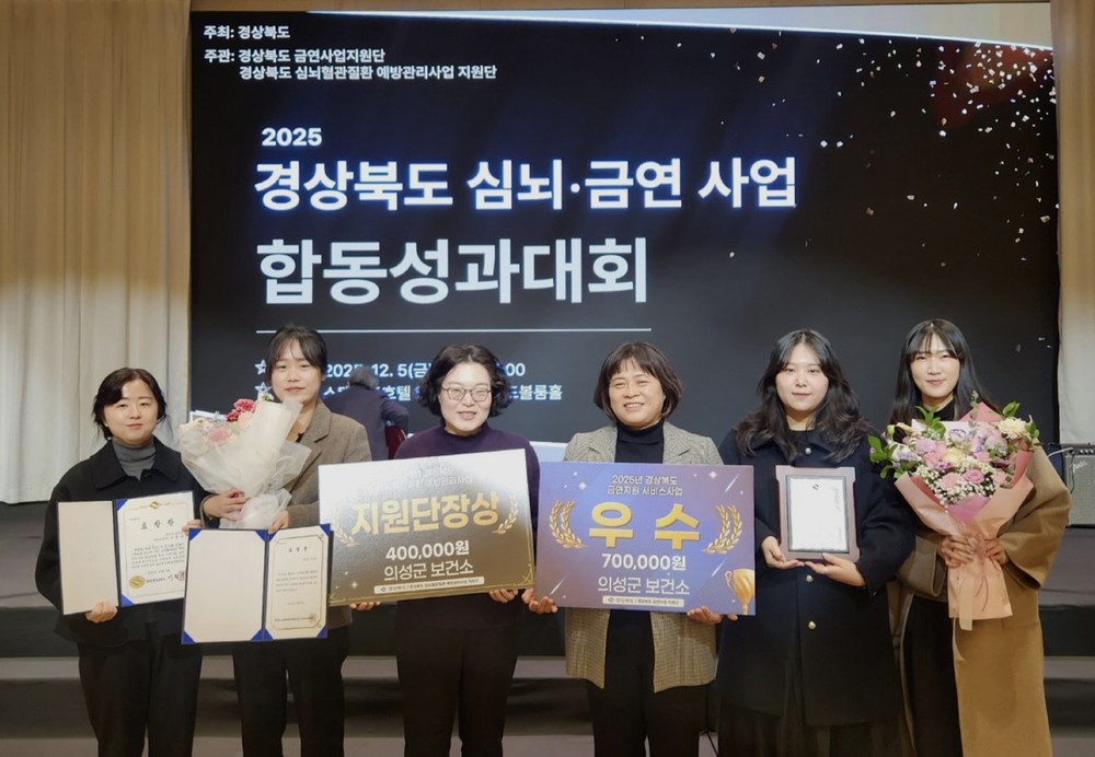 의성군, 25년 금연지원서비스사업 성과평가 ‘우수상’ 수상