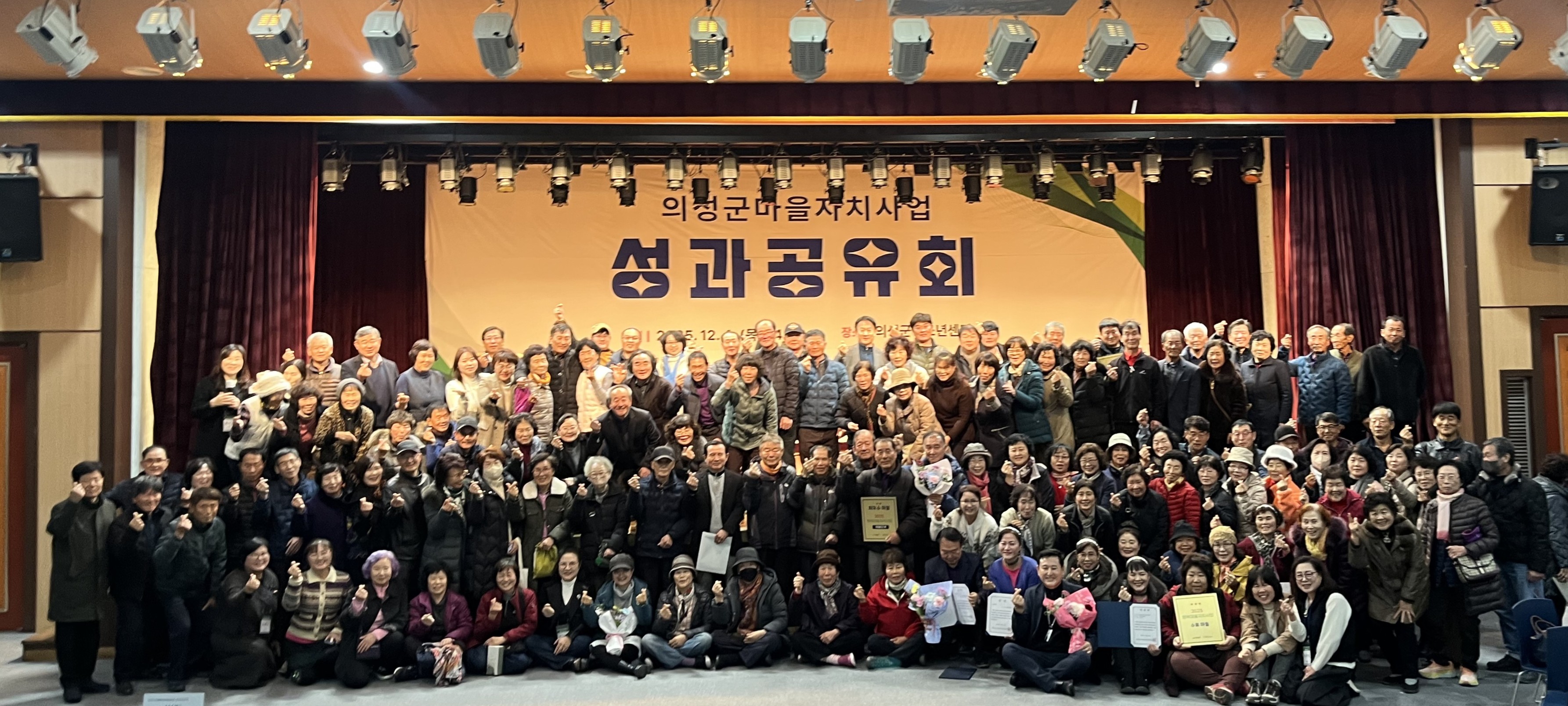 의성군, 마을자치지원사업 성과공유회 성료