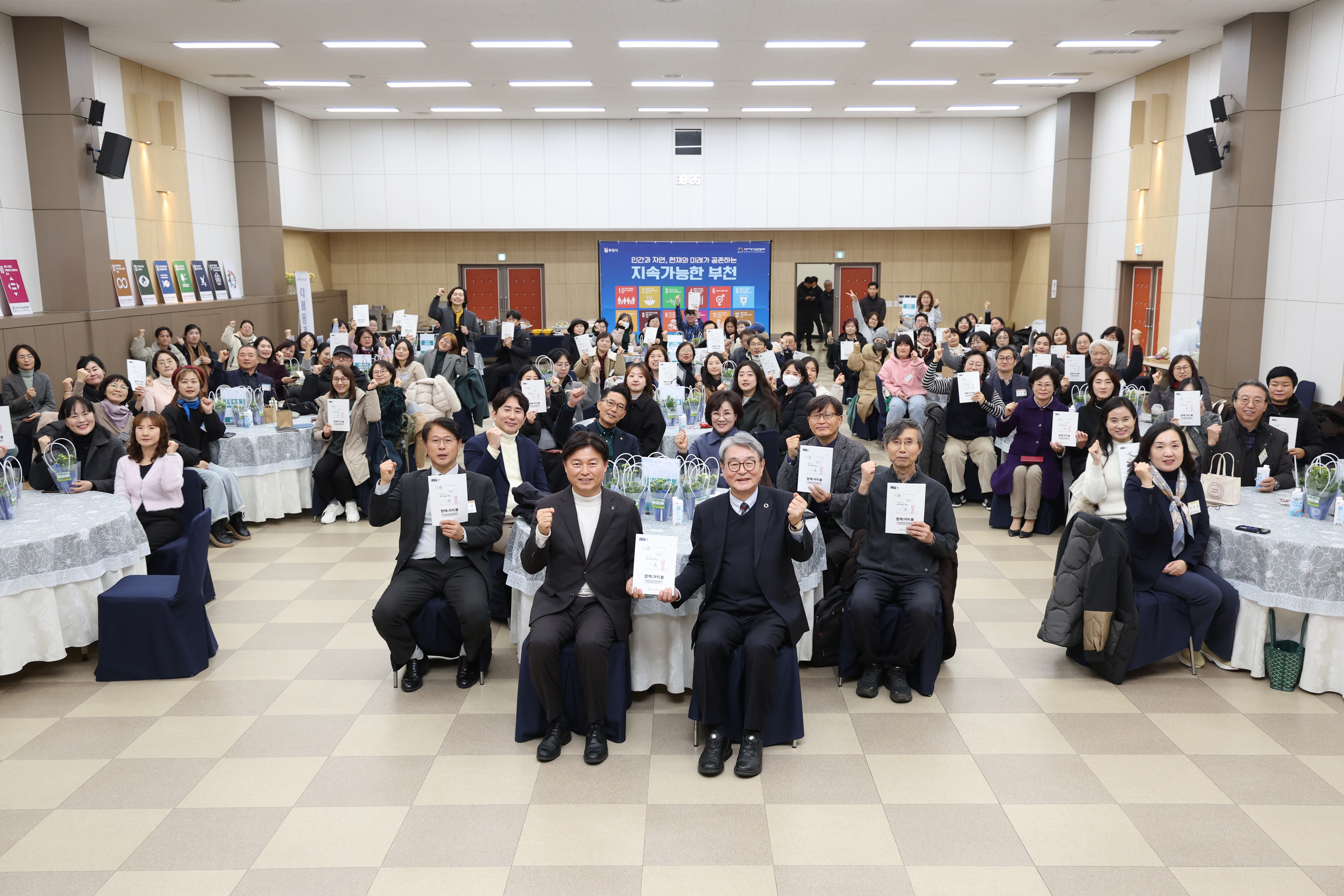 부천시, ‘2025 지속가능발전 성과공유회’ 개최…부천형 협력 모델 제시