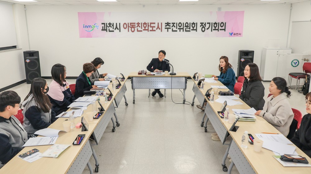 과천시, 2025년 아동친화도시 추진성과 공유