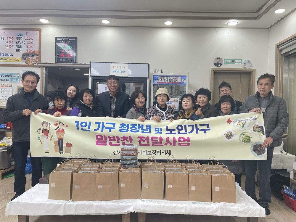 장수군 산서면, 1인 청장년 및 노인가구 밑반찬 지원사업 실시