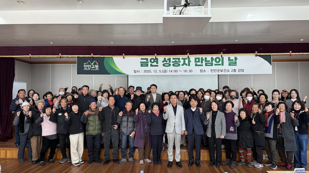 진안군 ‘금연성공자 만남의 날’ 성황리 개최