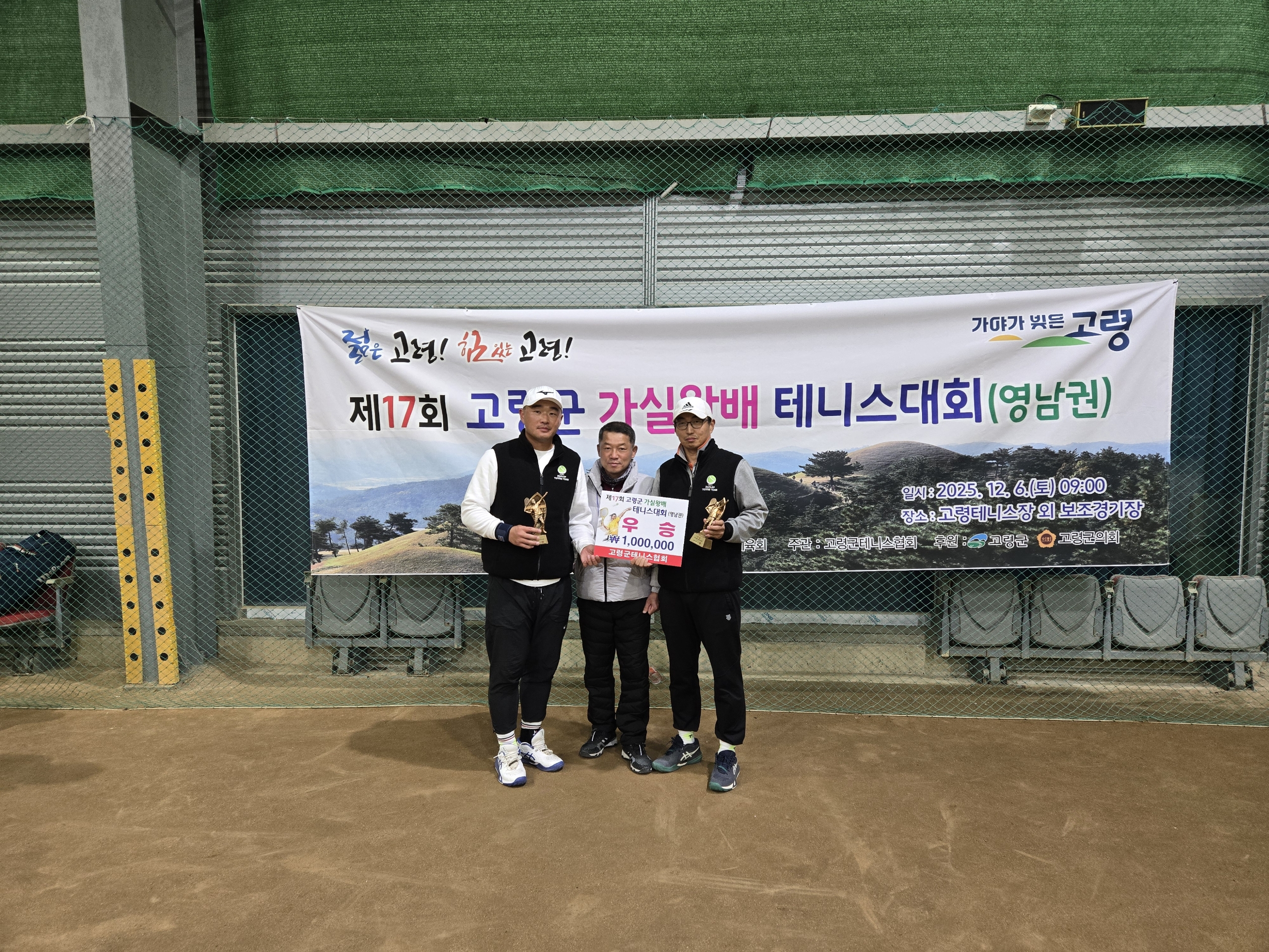 제17회 가실왕배 테니스대회 성황리에 마무리!