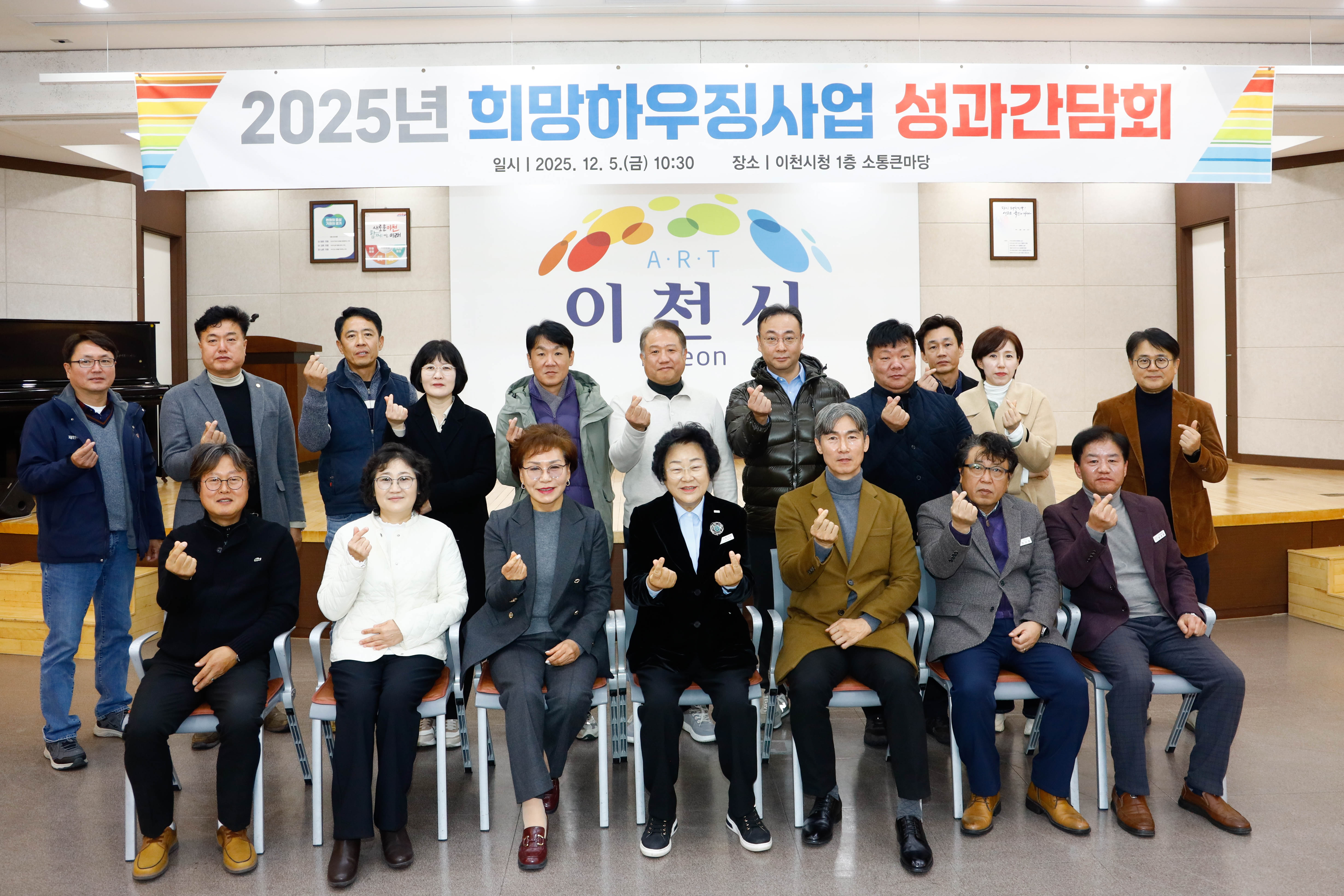 이천시, 2025년 희망하우징 사업 성과 간담회 개최