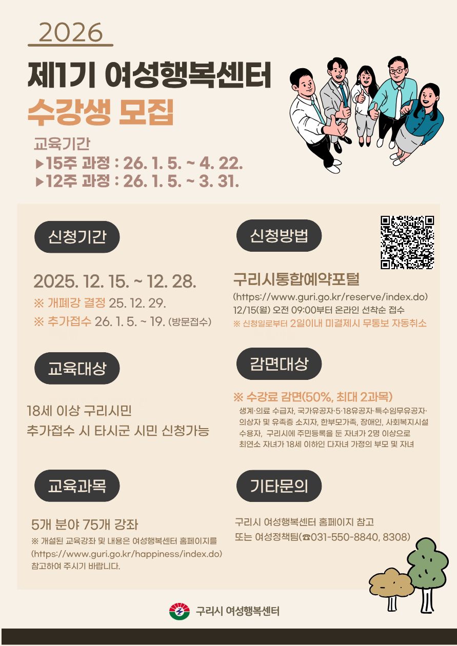 구리시 여성행복센터, 2026년 1기 교육프로그램 수강생 모집