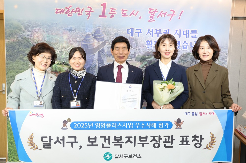 대구 달서구, 영양플러스·비만예방관리 2개 부문 기관상 동시 수상