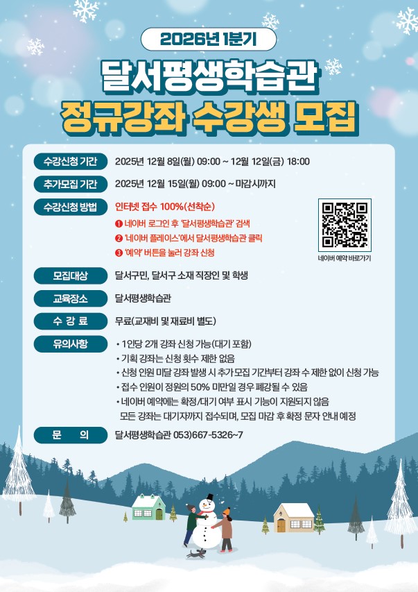 달서구, 달서평생학습관 2026년 1분기 정규강좌 수강생 모집