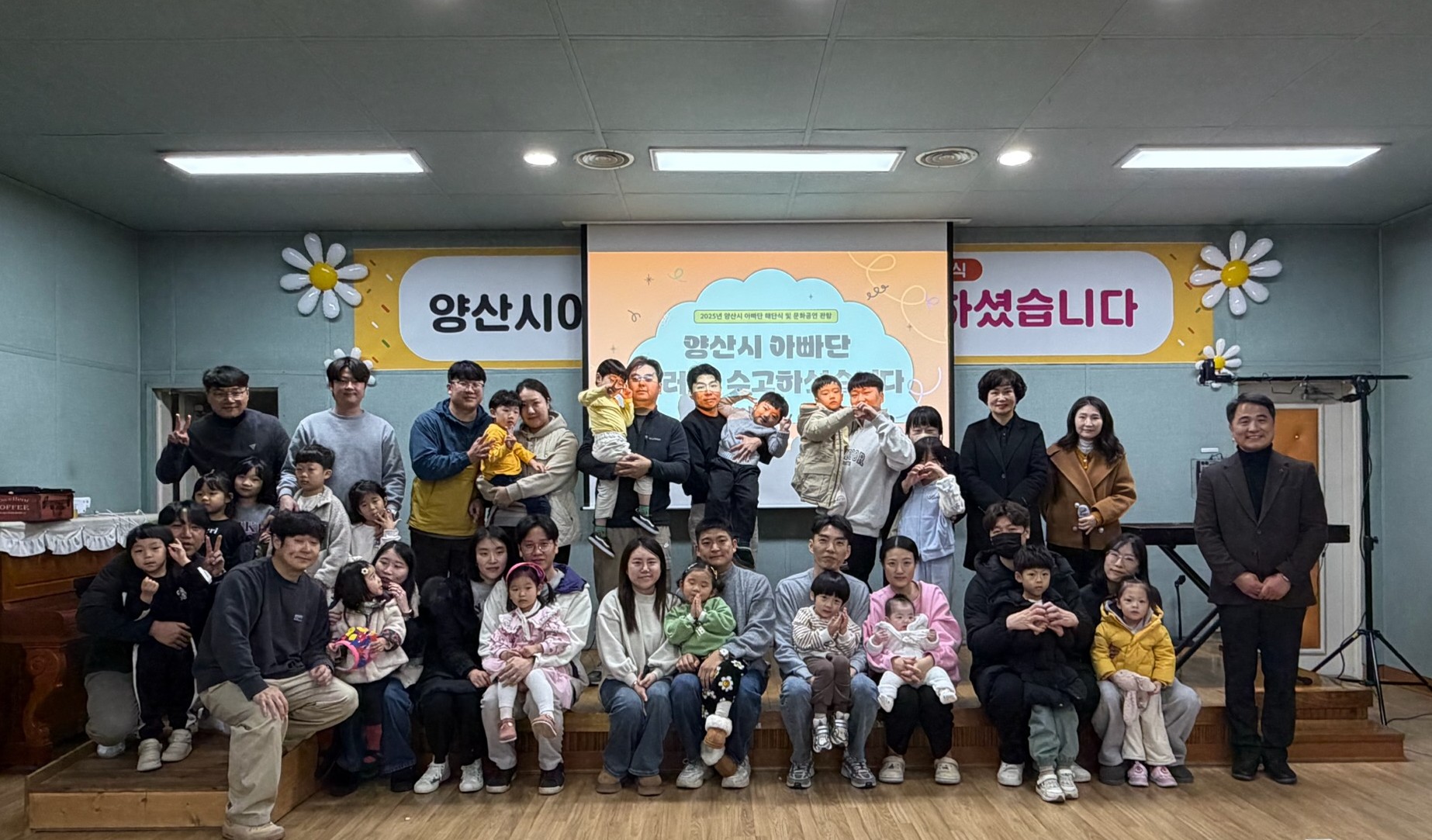 양산시 아빠단, 해단식 열고 2025년 활동 마무리
