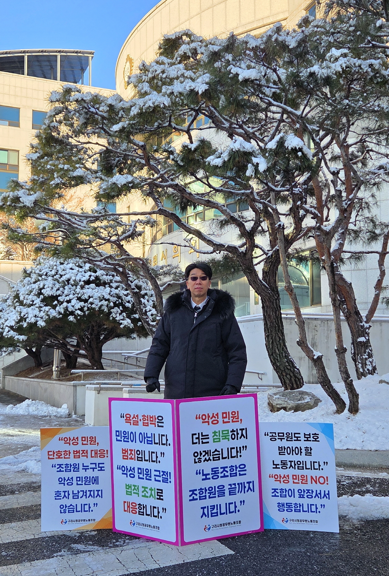구리시청공무원노동조합, 악성 민원인 공무집행방해치상 혐의로 고발